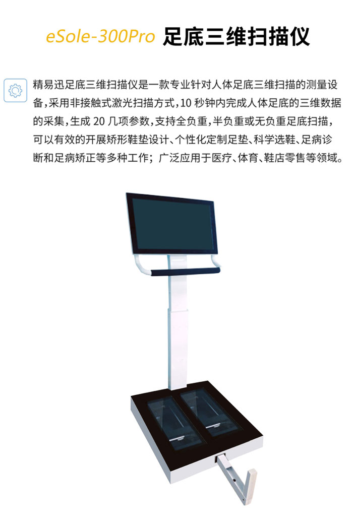 足底扫描仪 足底扫描仪