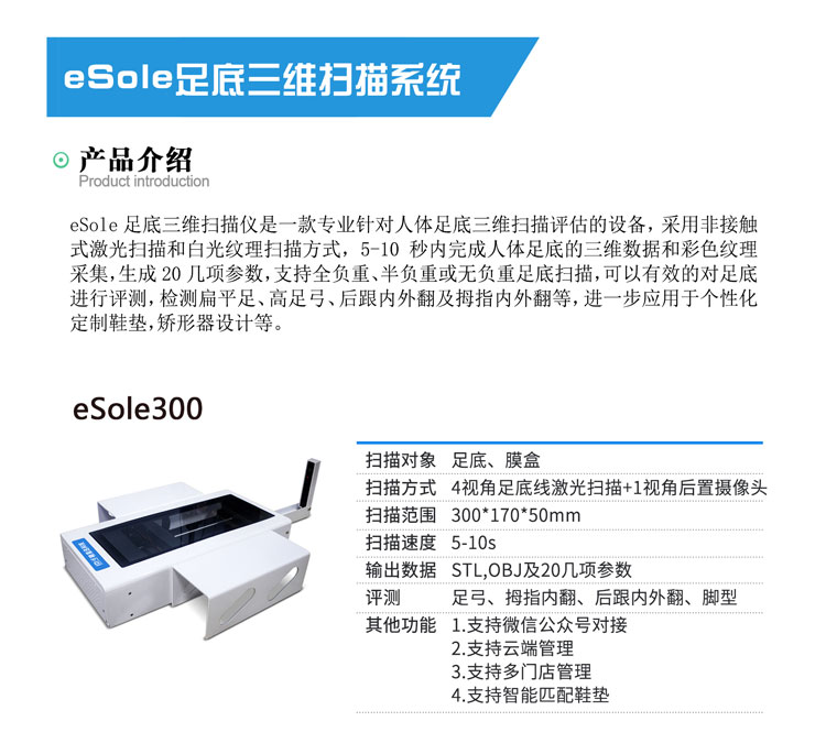 足底三维扫描仪 足底三维扫描仪