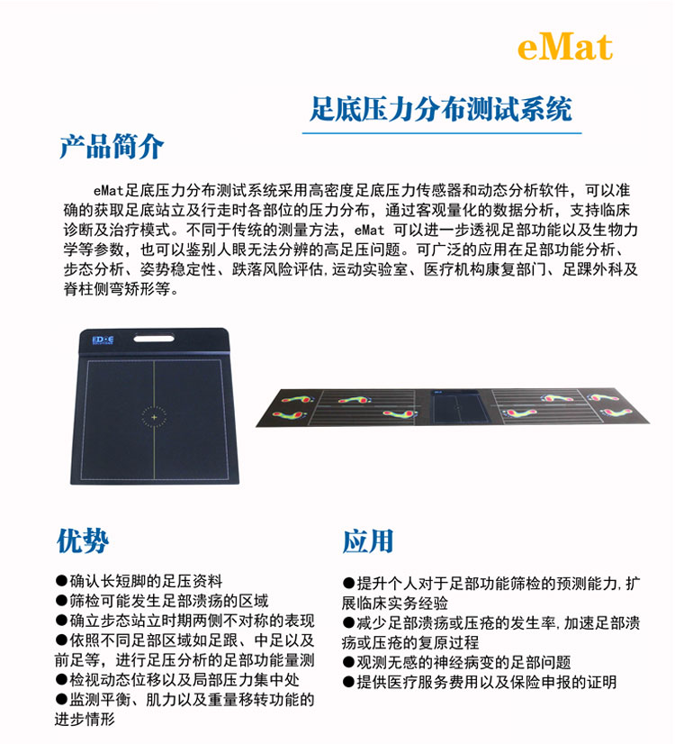 足底压力分布系统