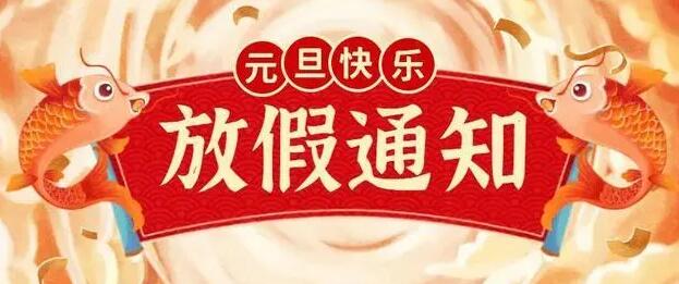 taptap点点手机app下载2024元旦放假通知