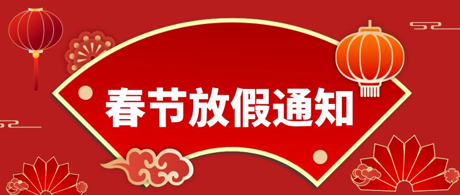 taptap点点手机app下载科技2024春节放假通知